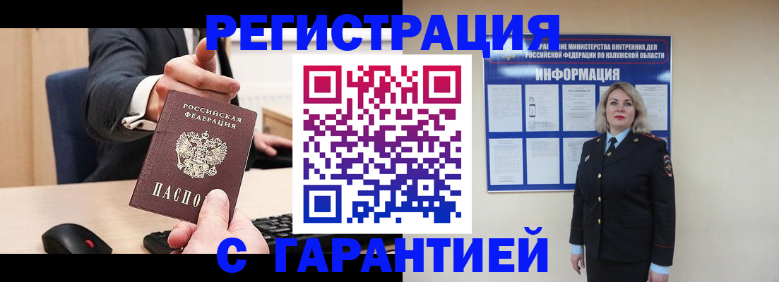 временная регистрация в Бакале