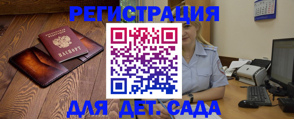 прописка законно в Бакале