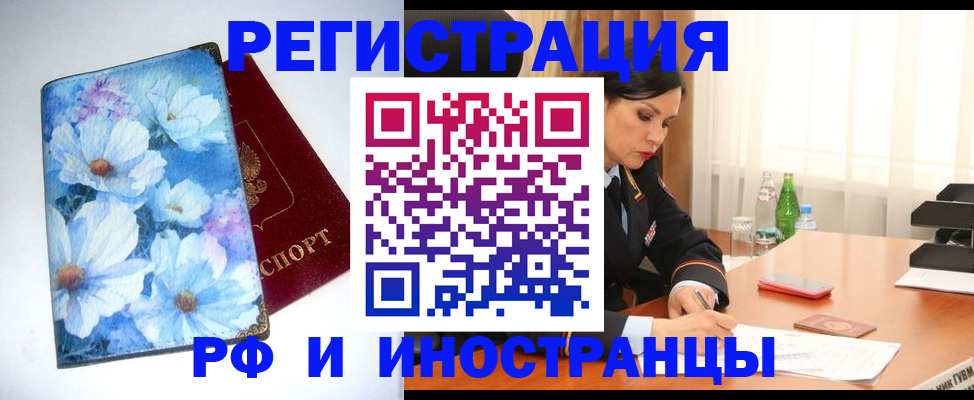 миграционный учет в Бакале