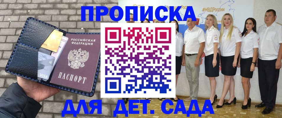 прописка поиск в Бакале